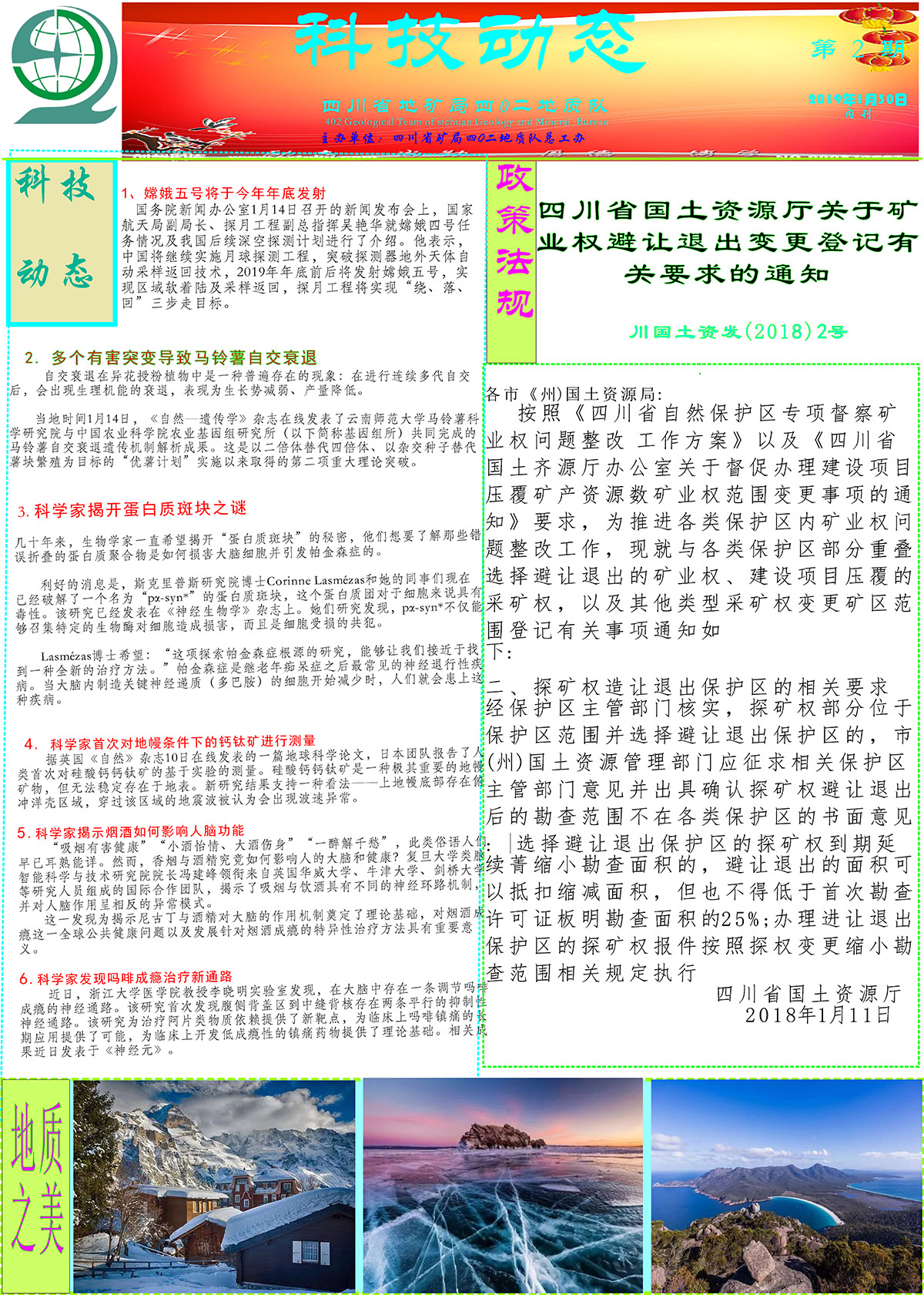 科技动态19.2.jpg