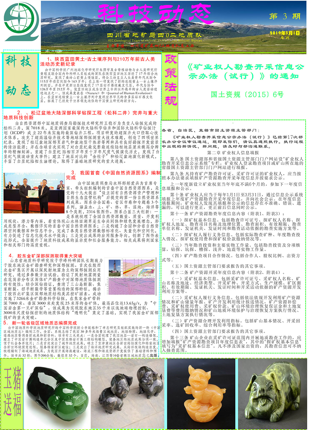 科技动态19.3.jpg