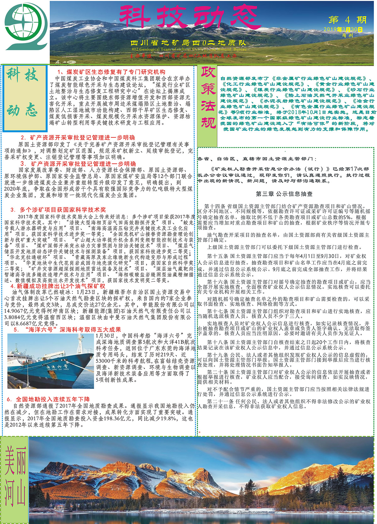 科技动态19.4  ..jpg