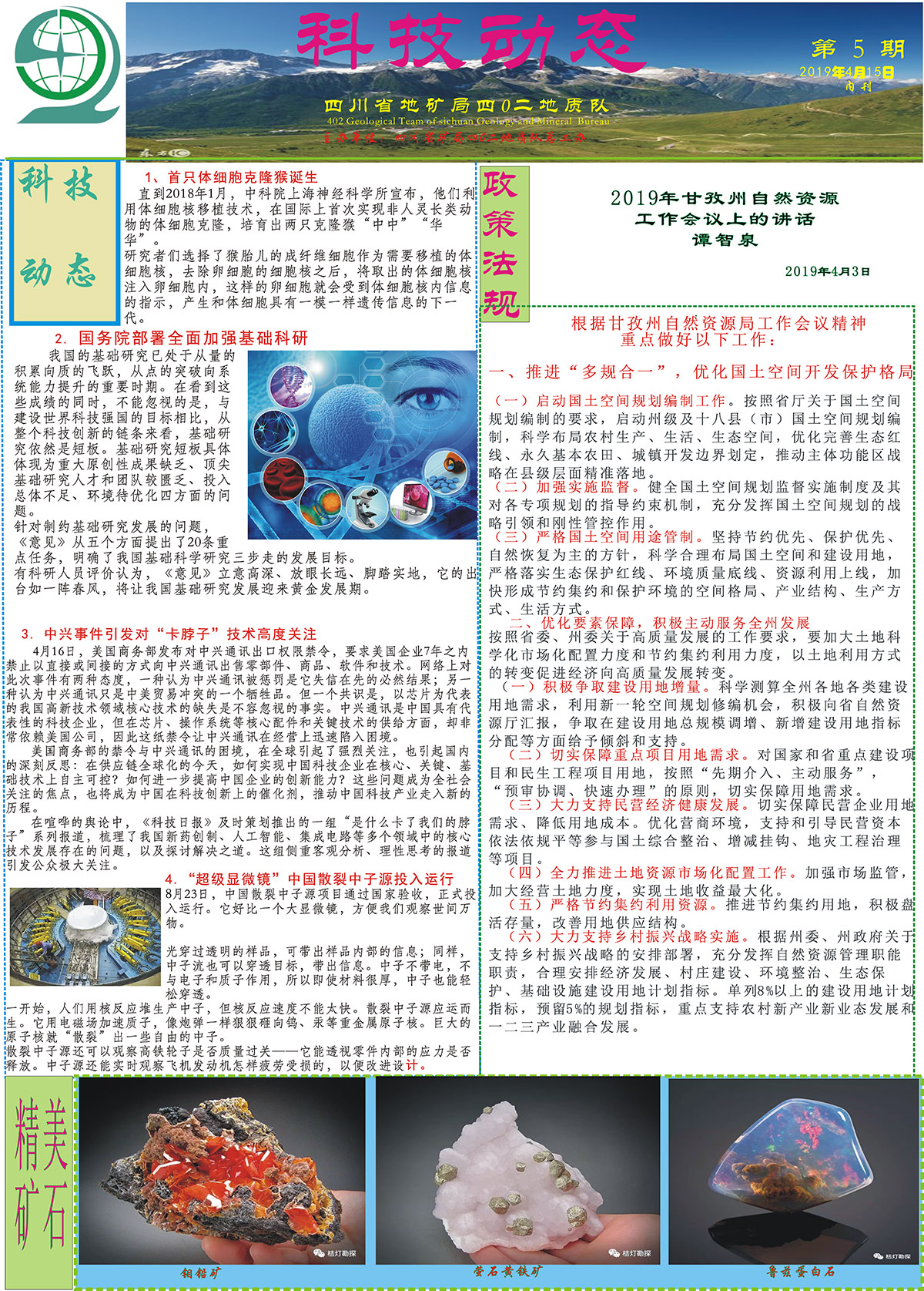 科技动态19.5.jpg