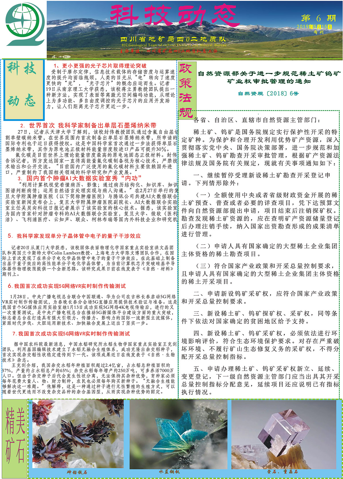 科技动态19.6.jpg