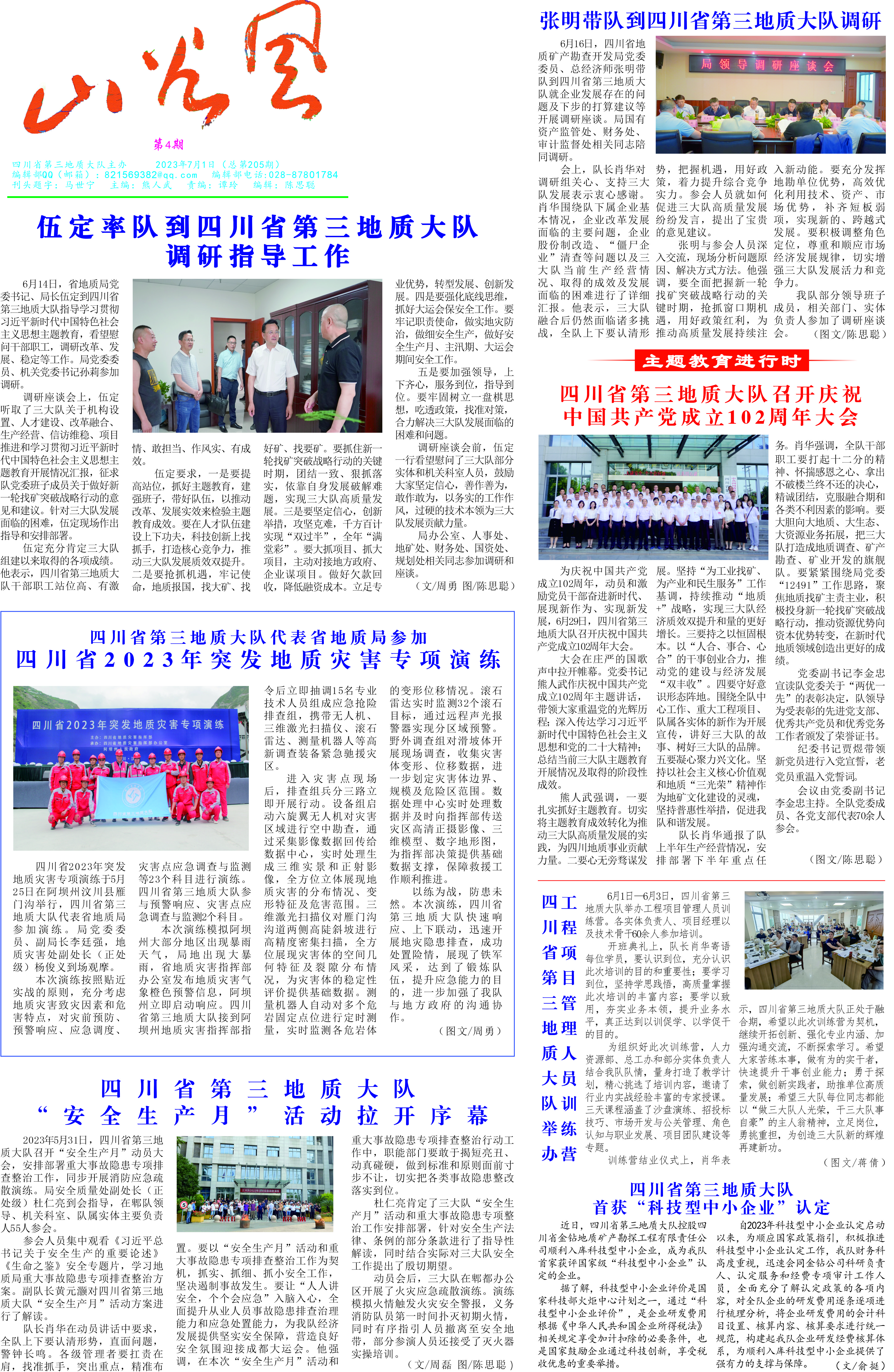 第四期定稿.jpg