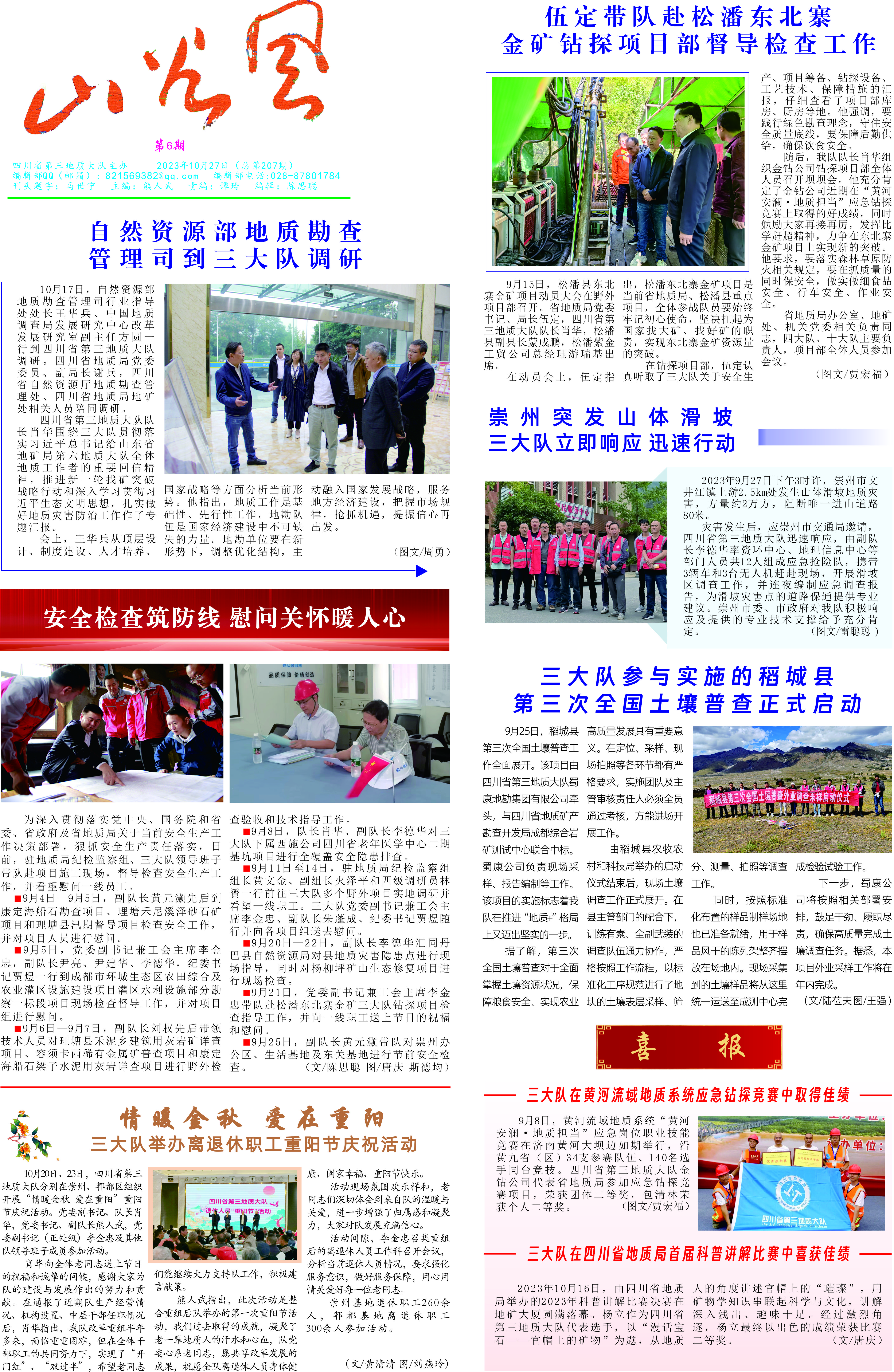 第6期（以此为准）.jpg