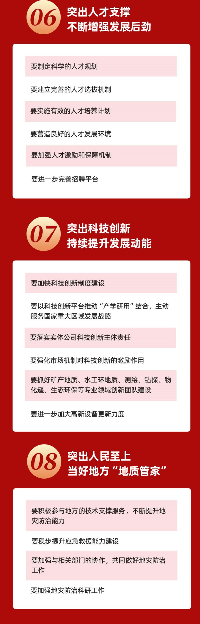 党政工作汇报2023政府工作报告长图1_05.jpg
