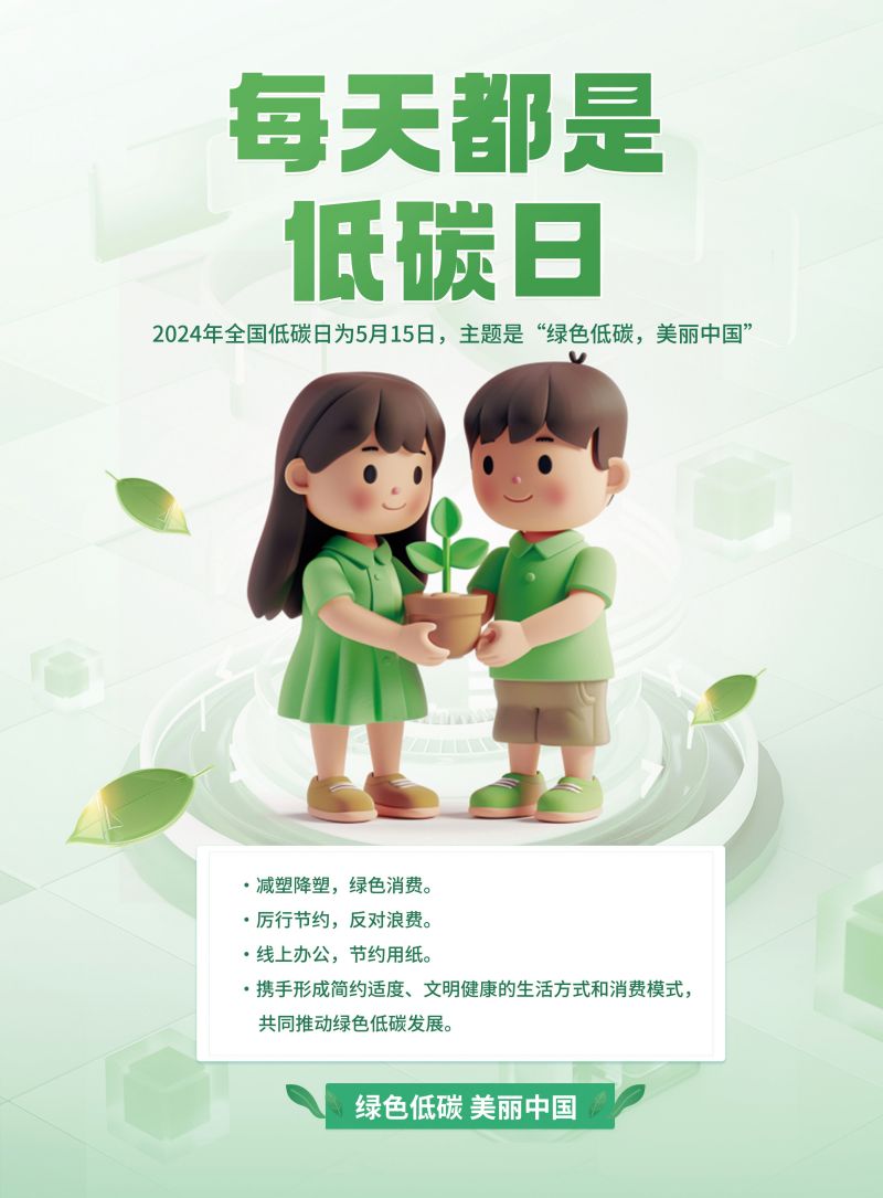 7.每天都是低碳日.jpg