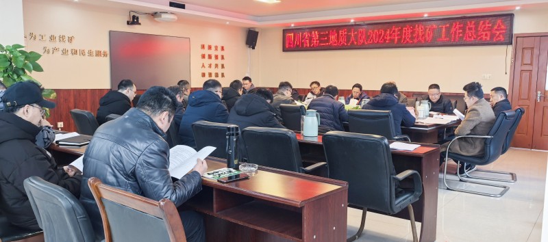 找矿总结会照片1.jpg