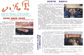 2019山谷风第1期