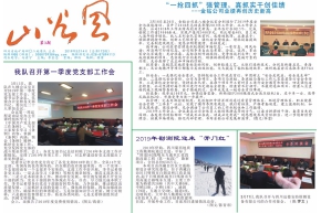 2019山谷风第3期