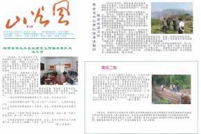 2019山谷风第6期