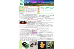 2019科技动态第3期