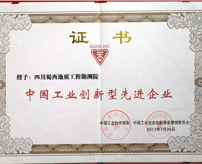 中国工业创新型先进企业
