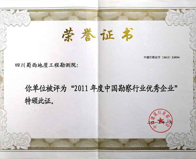 中国勘察行业优秀企业