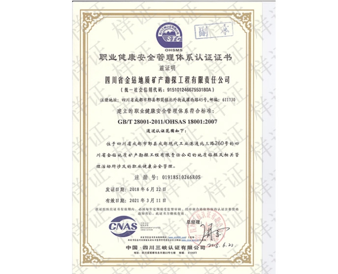 职业健康体系认证