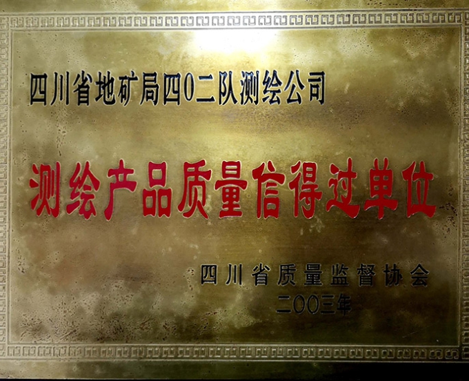 测绘产品信得过单位