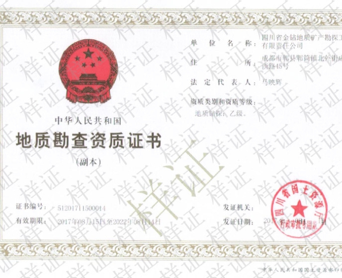 地质钻探乙级