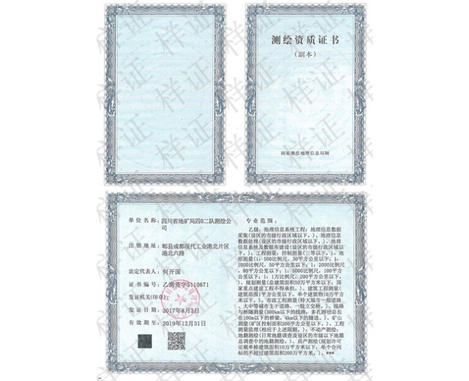 测绘乙级资质