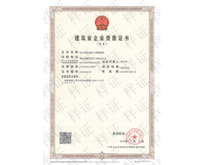 地基基础工程专业承包贰级