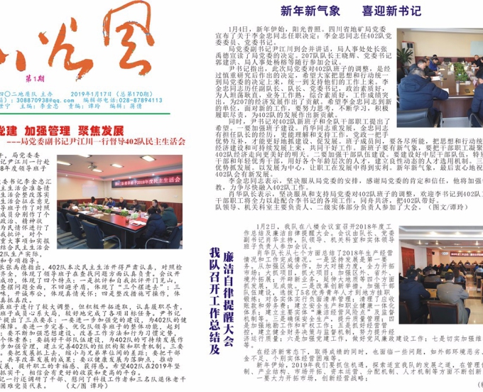 2019山谷风第1期