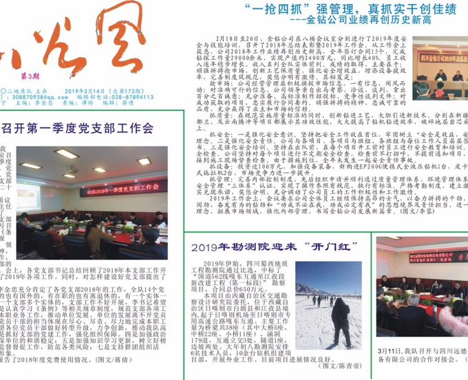 2019山谷风第3期