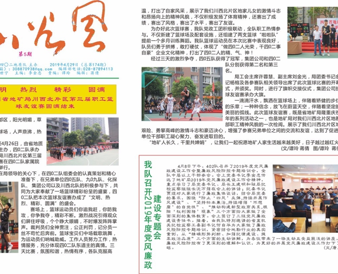2019山谷风第5期
