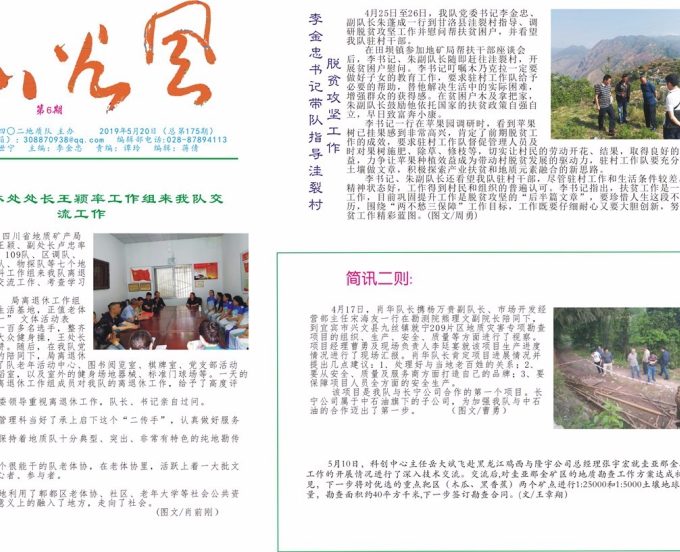 2019山谷风第6期