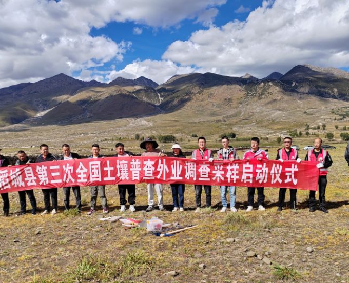 我队参与实施的稻城县第三次全国土壤普查正式启动！
