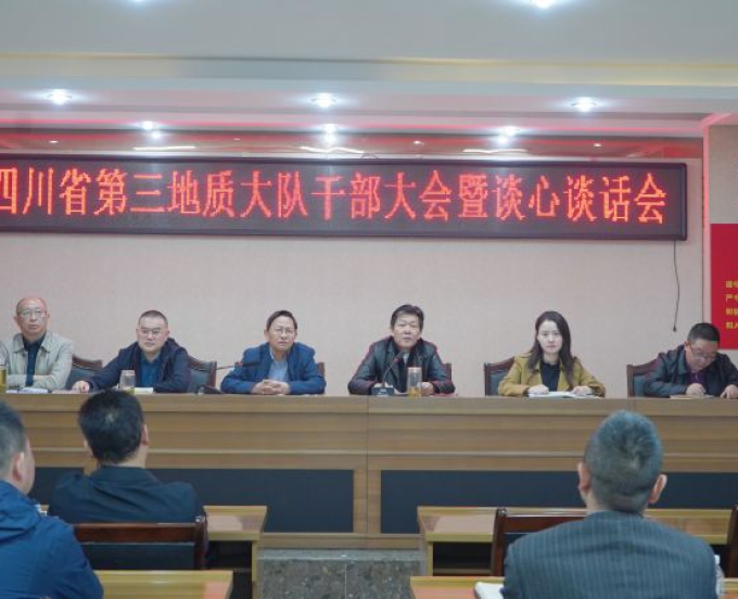 三大队召开干部大会暨集体谈心谈话会
