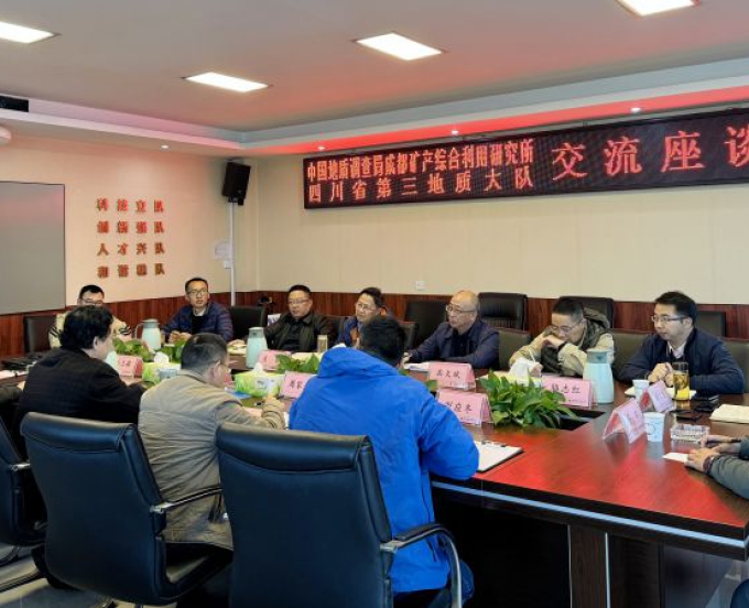 发展科技地质 共享科创未来