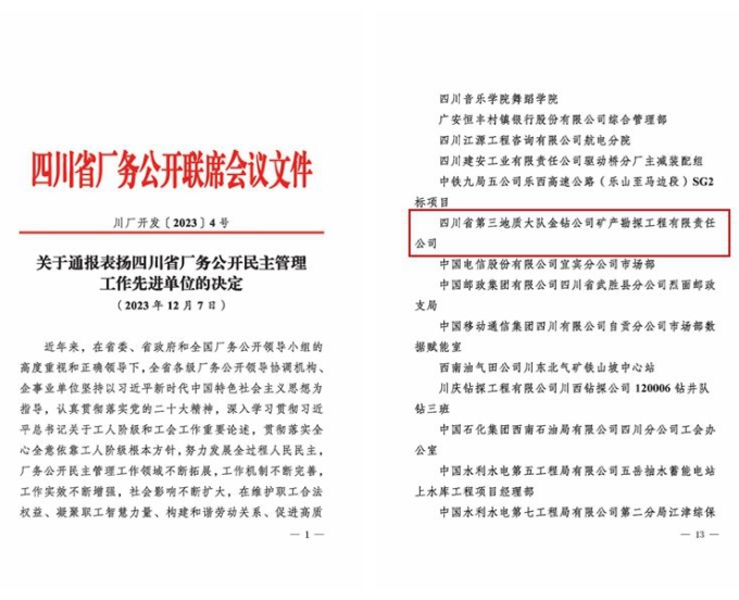 省级表彰，三大队金钻公司荣获“四川省职工民主管理示范班组”