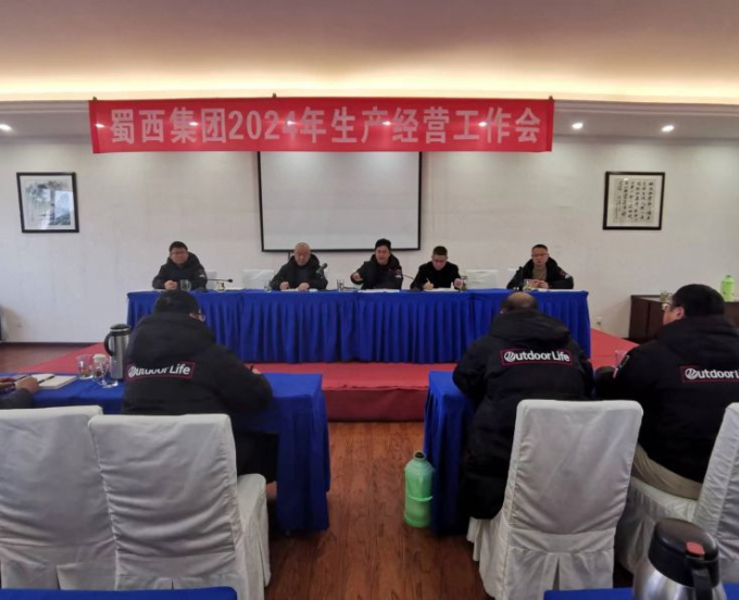 三大队蜀西集团召开年初工作会