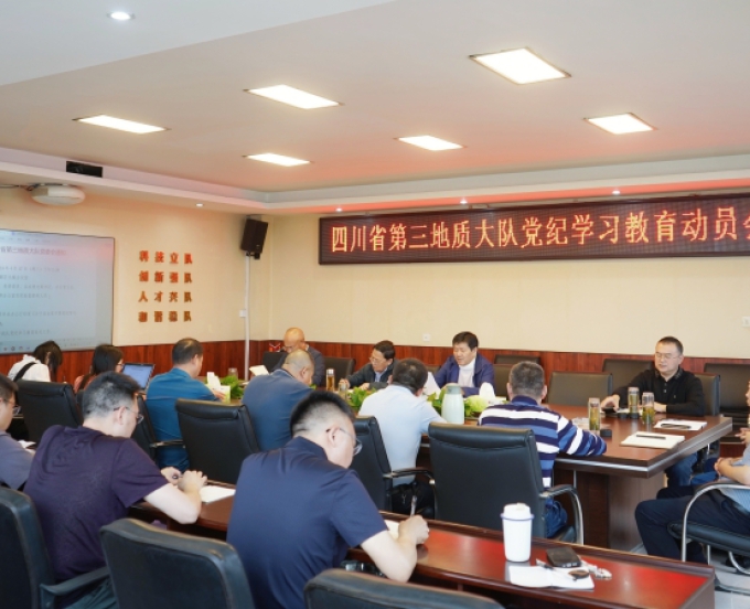 三大队召开党委（扩大）会 专题部署党纪学习教育工作