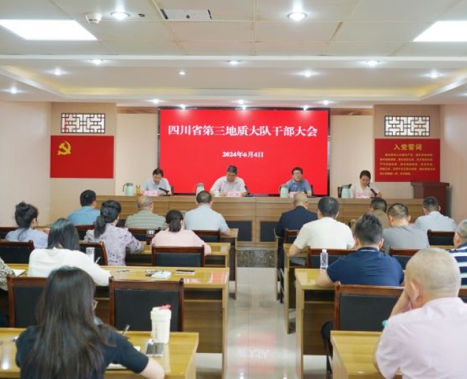 三大队召开干部大会宣布局党委任命
