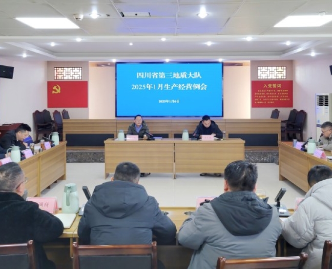 新年新气象 蓄势“开门红” ——三大队召开1月生产经营例会