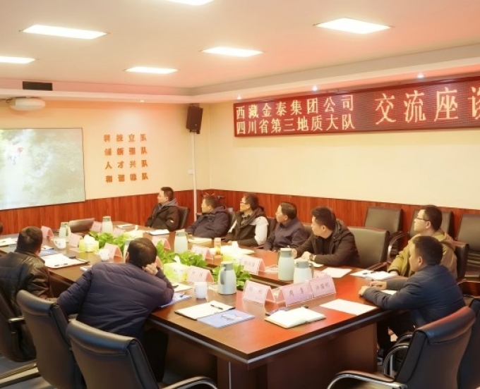 三大队与西藏金泰集团公司举行交流座谈