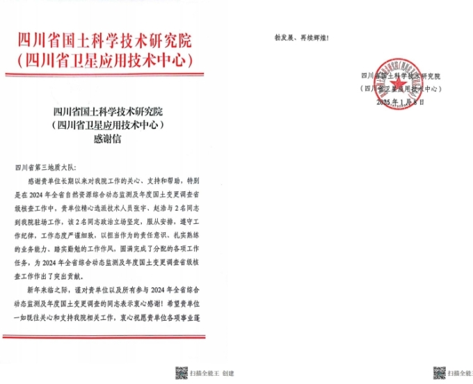 多封感谢信，点赞三大队实力与担当！