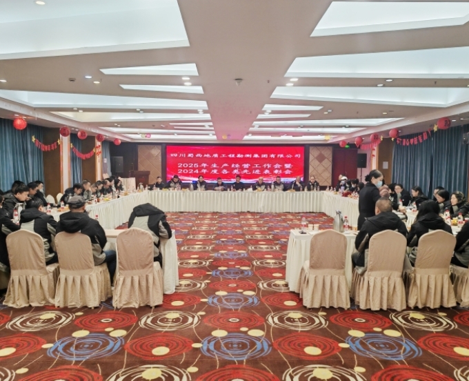 蜀西集团召开2025年生产经营工作会暨先进表彰大会