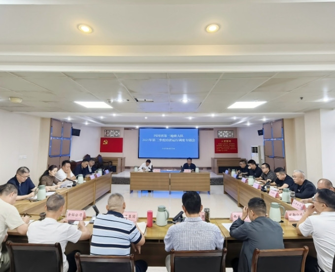 三大队召开2025年第三季度经济运行调度专题会