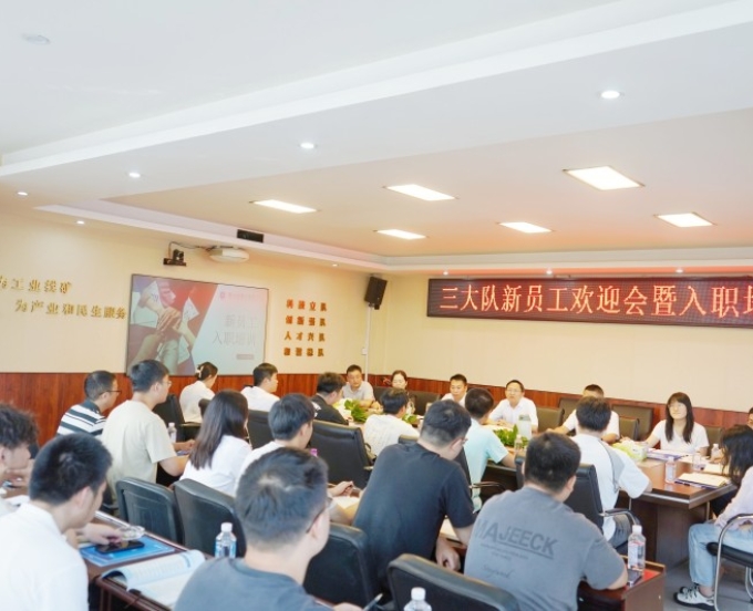 2025年三大队新入职员工培训火热开启！