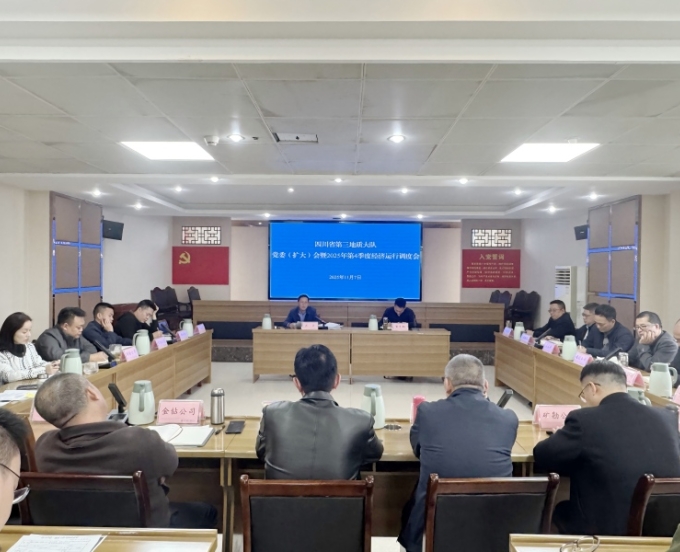 三大队召开党委（扩大）会暨第4季度经济运行调度会