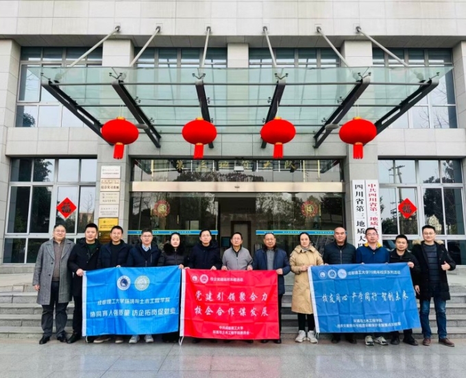 成都理工大学环工学院赴三大队调研座谈