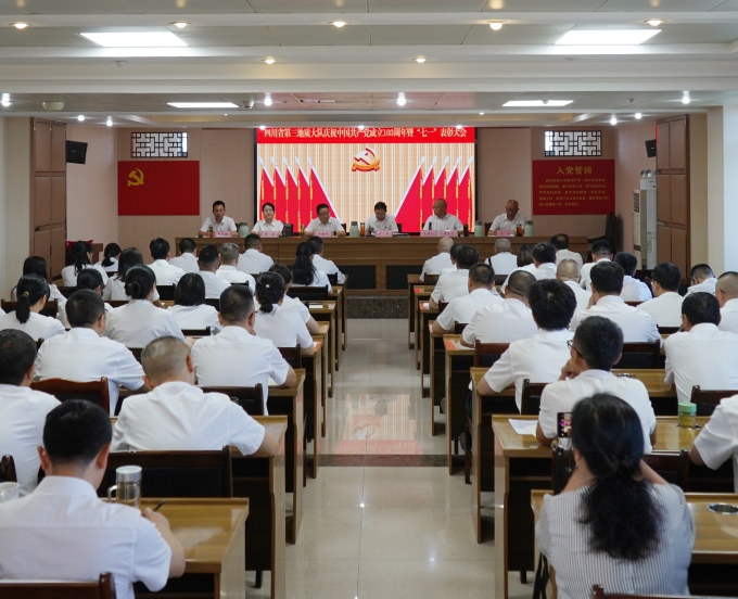 三大队举行庆祝中国共产党成立103周年暨“七一”表彰大会